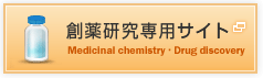創薬支援専門サイト