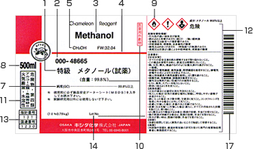 ラベルデザイン メタノール
