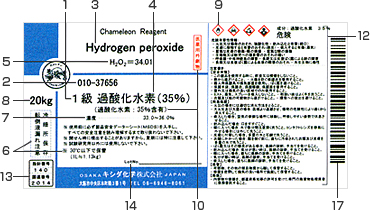 ラベルデザイン 過酸化水素