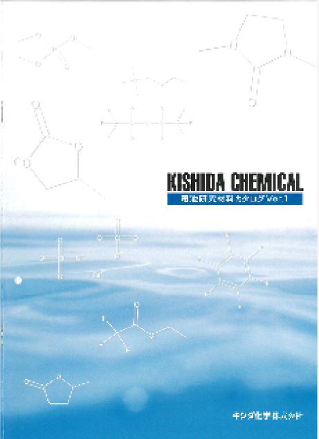 当社初の電池材料カタログ発刊