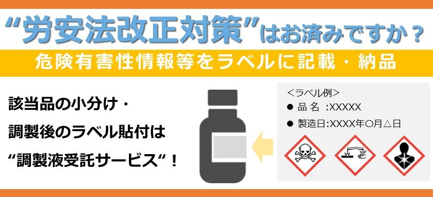 調製液受託サービス