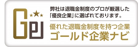 ゴールド企業ナビ