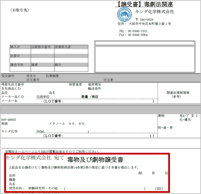 サポート情報　譲受書例