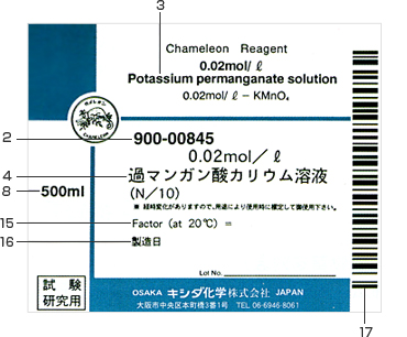 ラベルデザイン 過マンガン酸カリウム溶液